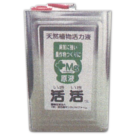天然ミネラル活力液・活活